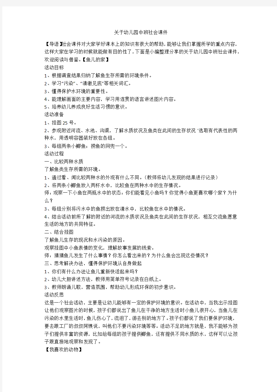 关于幼儿园中班社会课件