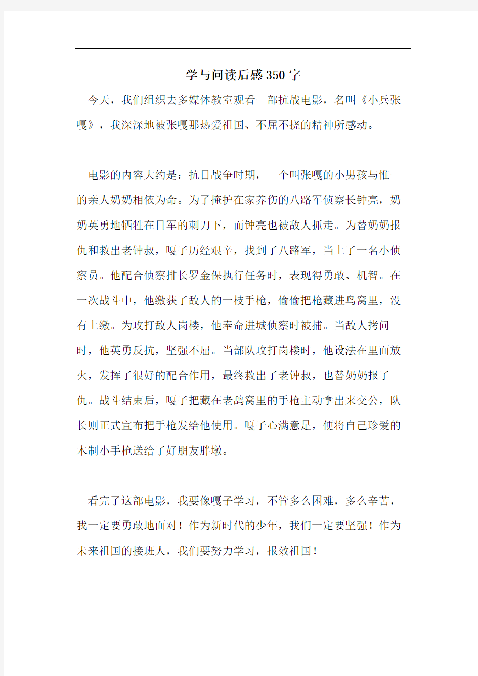 学与问读后感350字