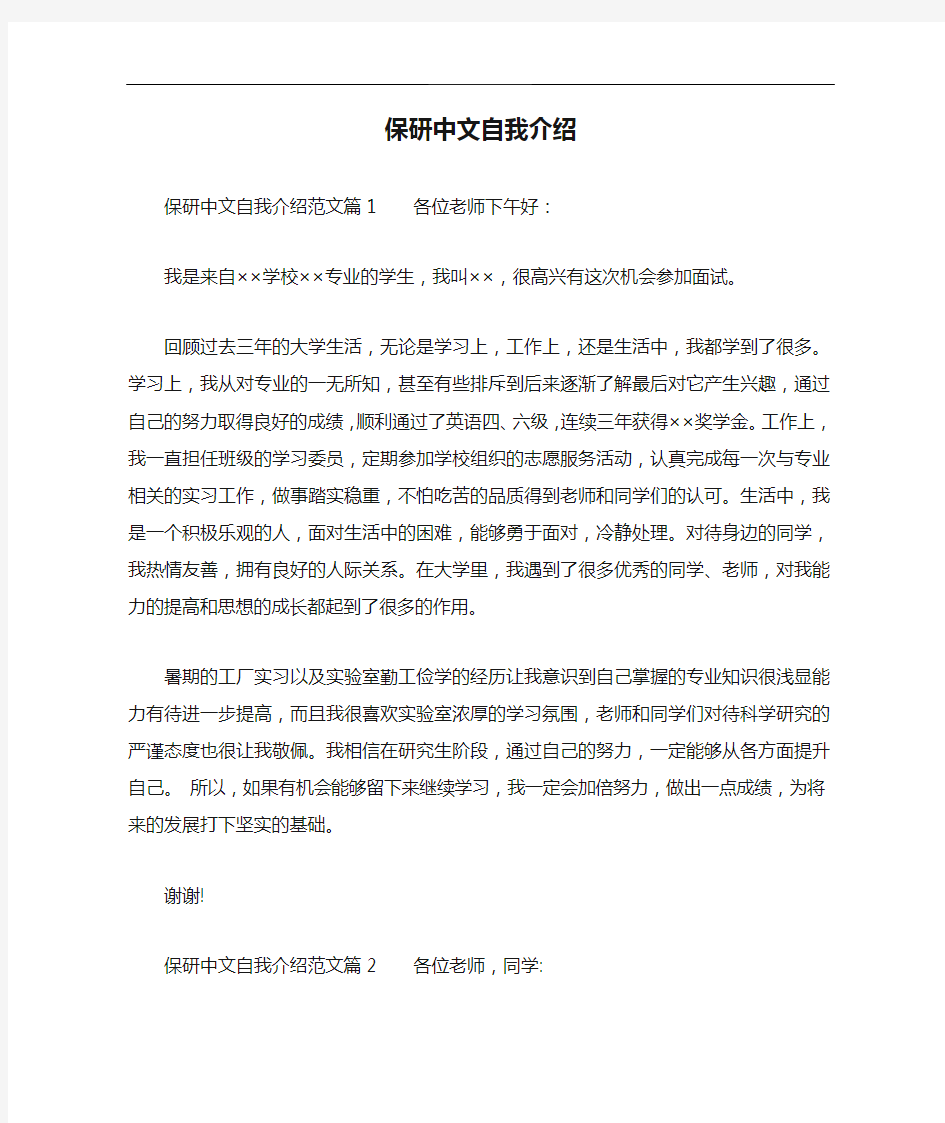 保研中文自我介绍