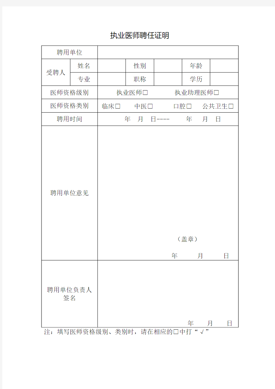 医师聘用证明