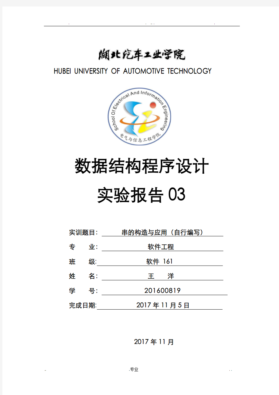 数据结构串的实验报告