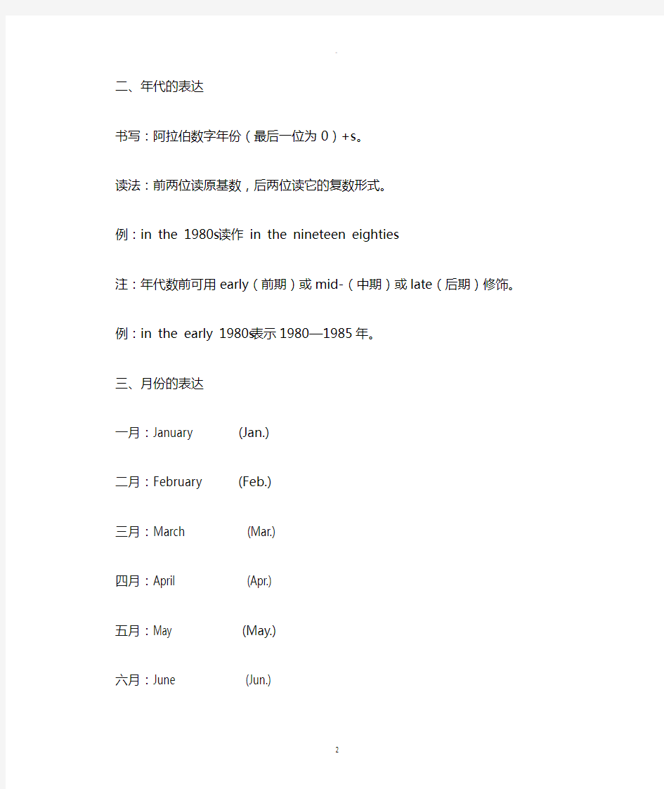 英语中日期和时间的表示方法