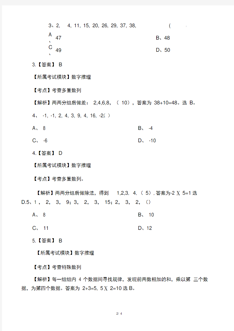 上海事业单位考试真题及解析(14年真题)