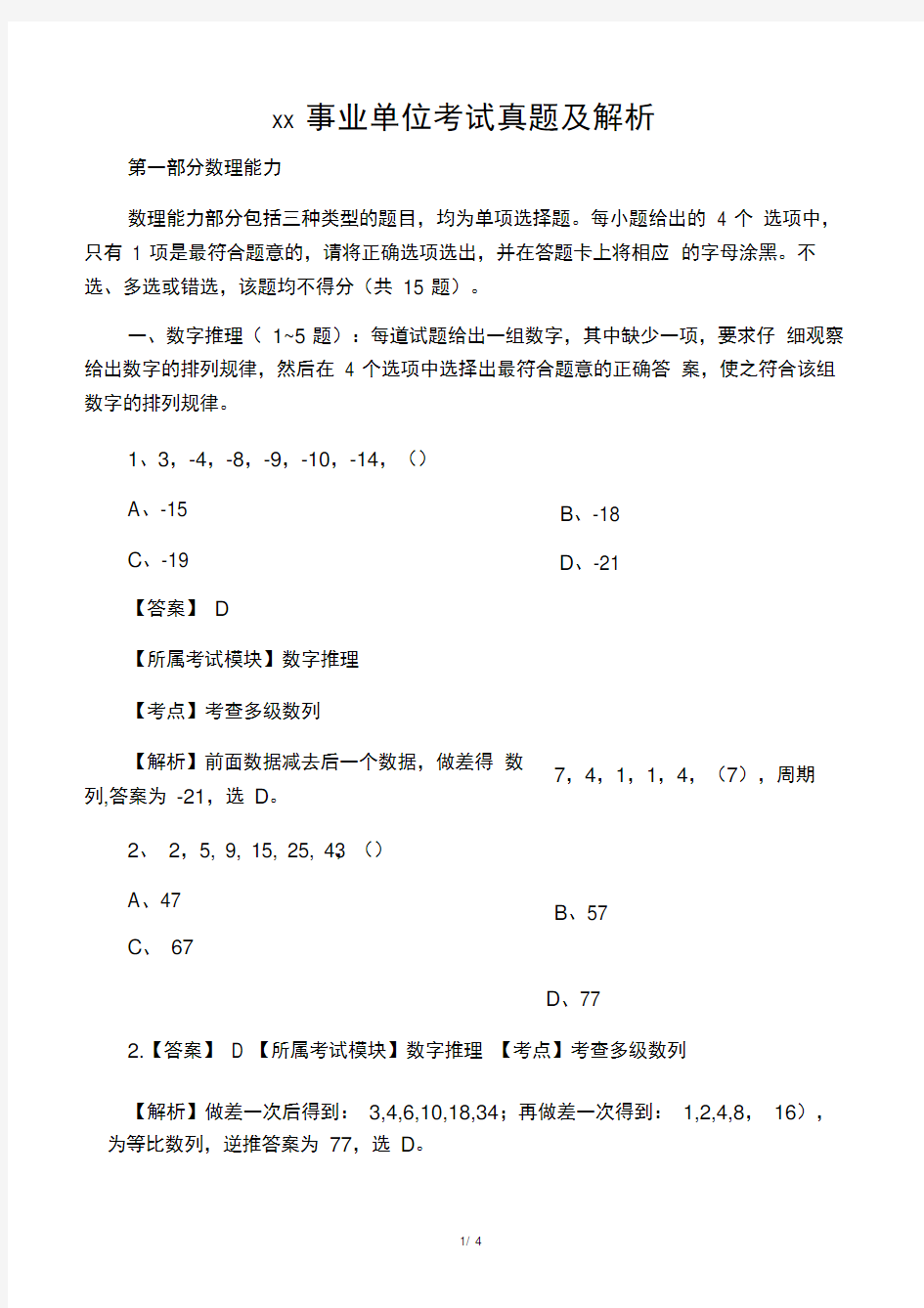 上海事业单位考试真题及解析(14年真题)