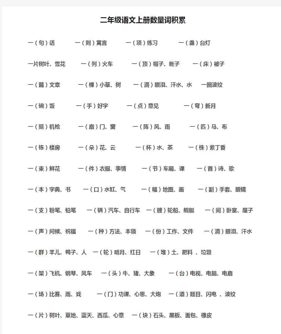 二年级语文上册数量词积累