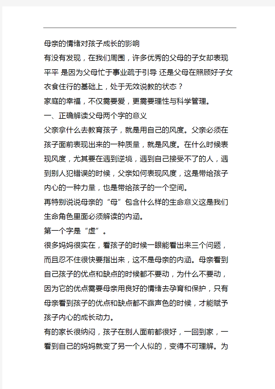 母亲的情绪对孩子成长的影响