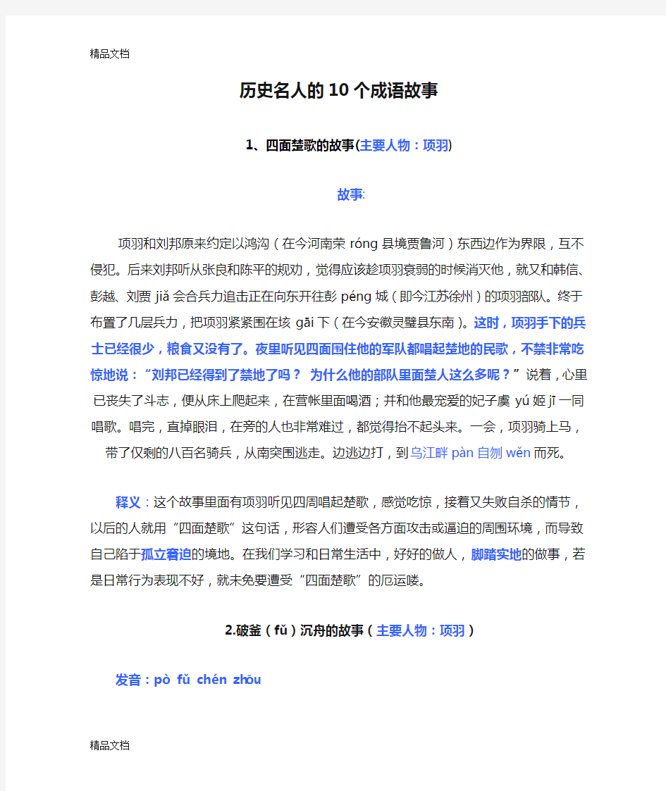 最新历史名人的10个成语故事资料