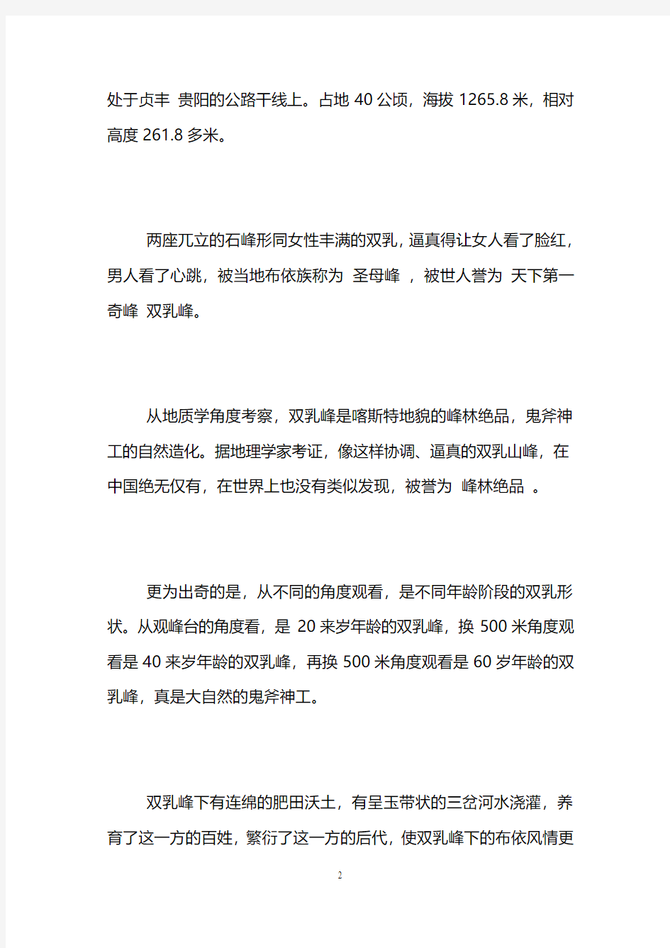 关于大自然的手抄报,关于大自然的手抄报内容图片