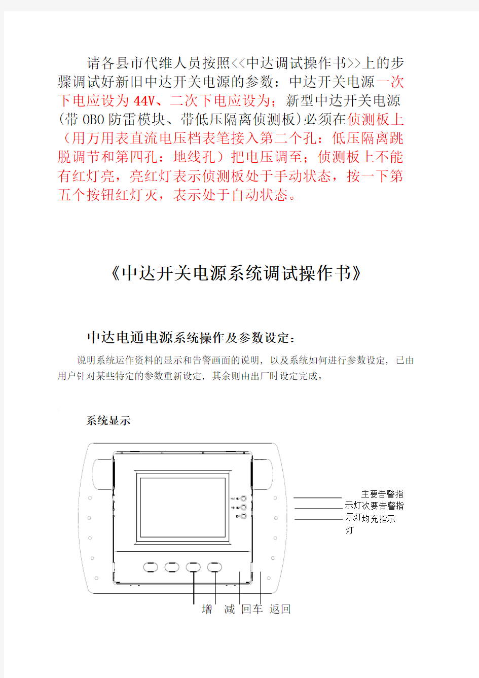 中达开关电源调试操作书(新型)