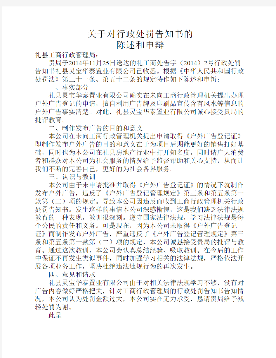 关于工商对广告公司行政处罚告知书的陈述和申辩