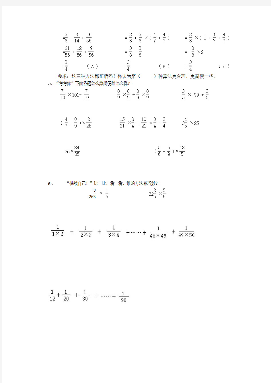 五年级下册数学试题分数乘法的简便运算练习北师大版