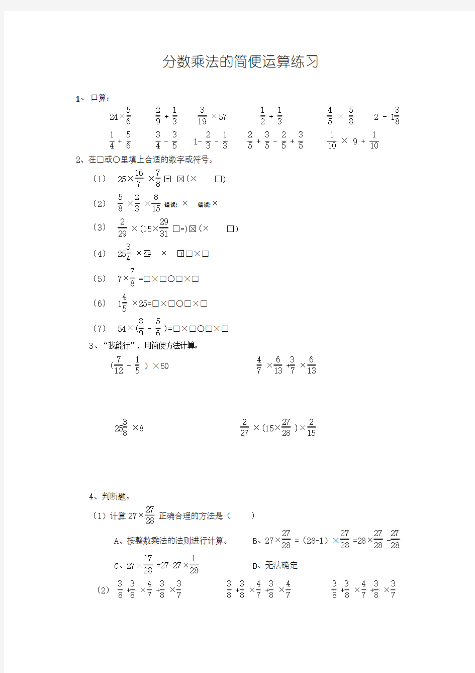 五年级下册数学试题分数乘法的简便运算练习北师大版