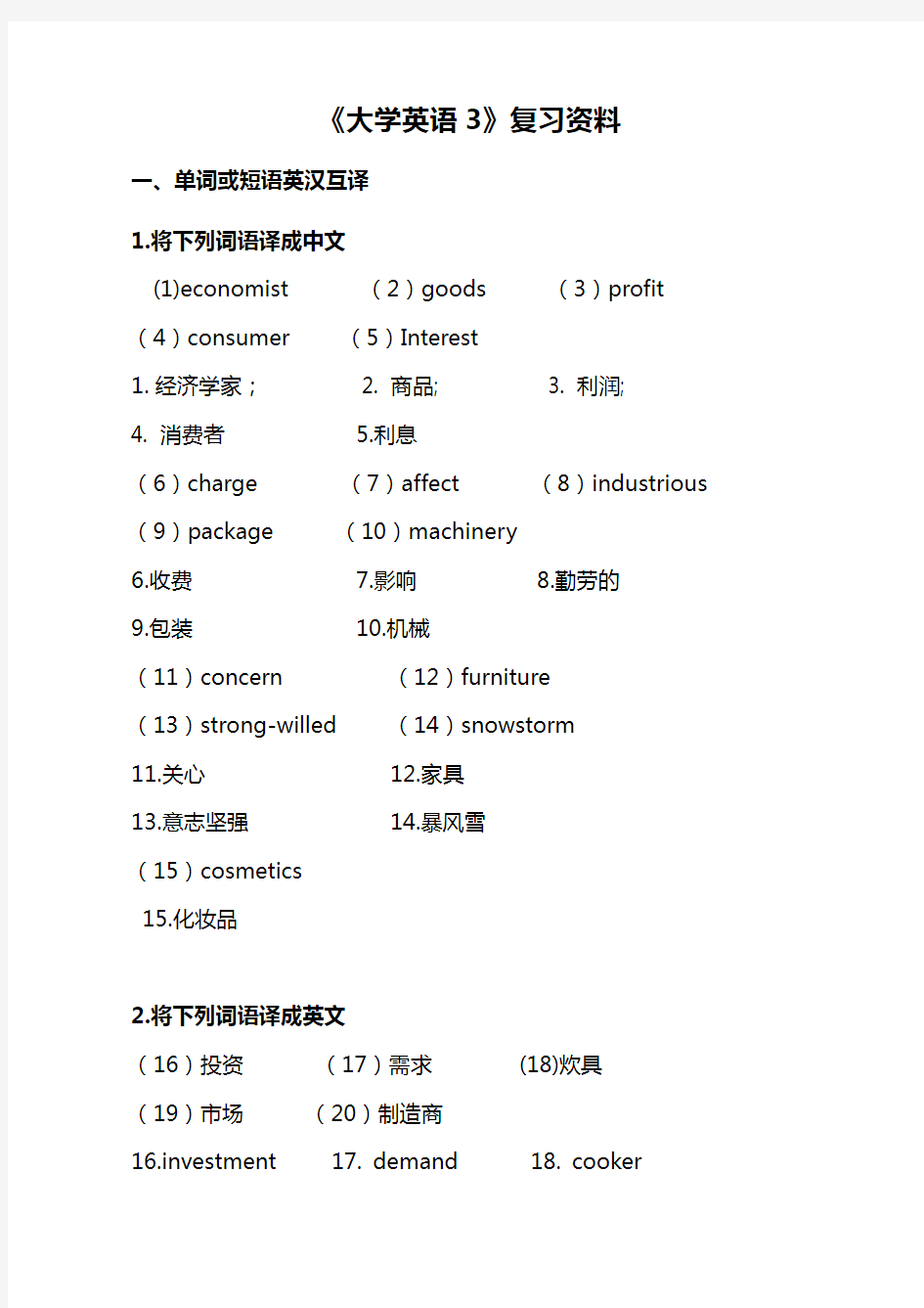 《大学英语3》期末考试+答案(全)