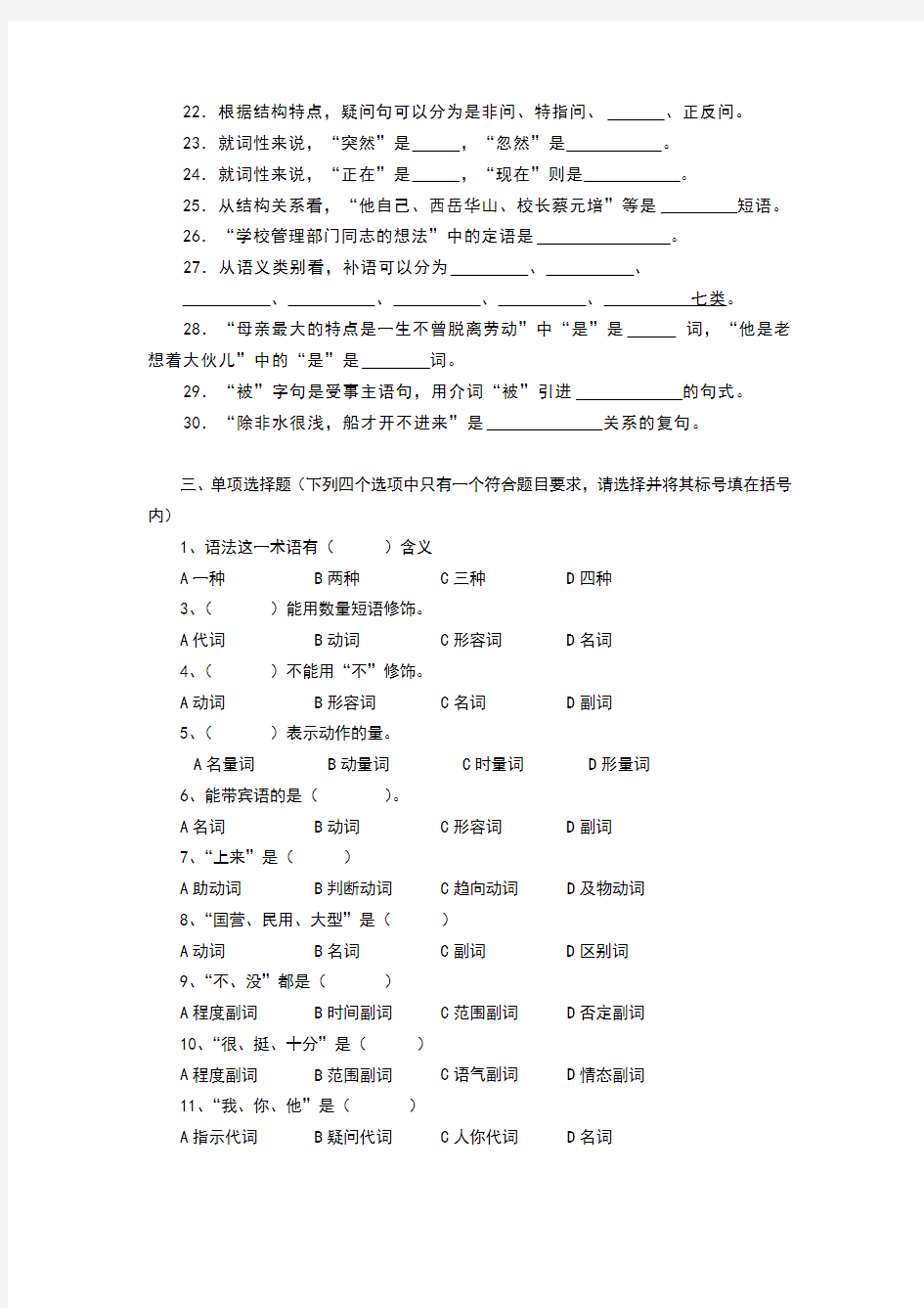 现代汉语下册考试题