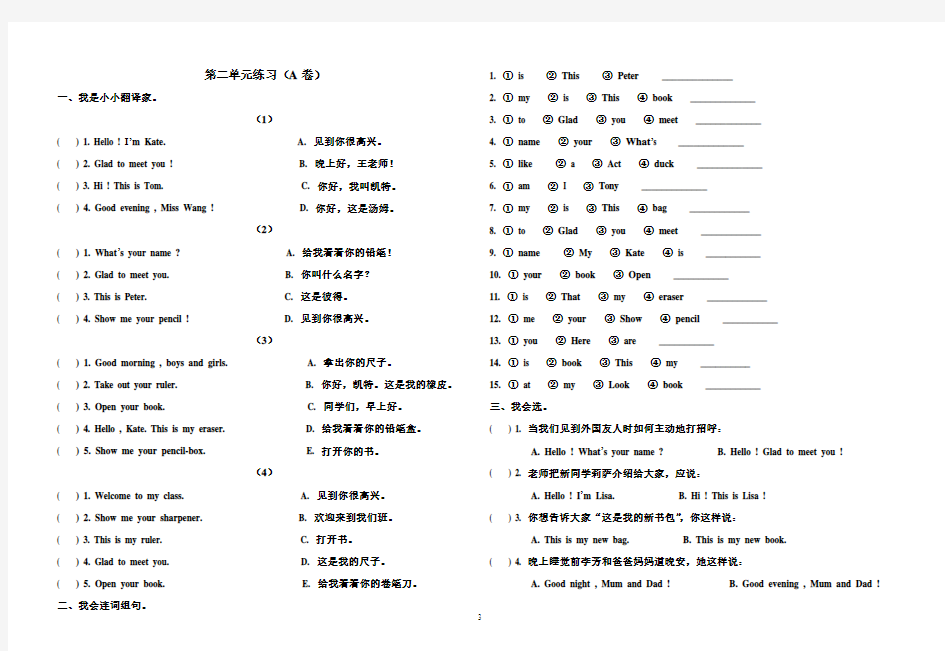 精通版小学三年级上册英语第二单元