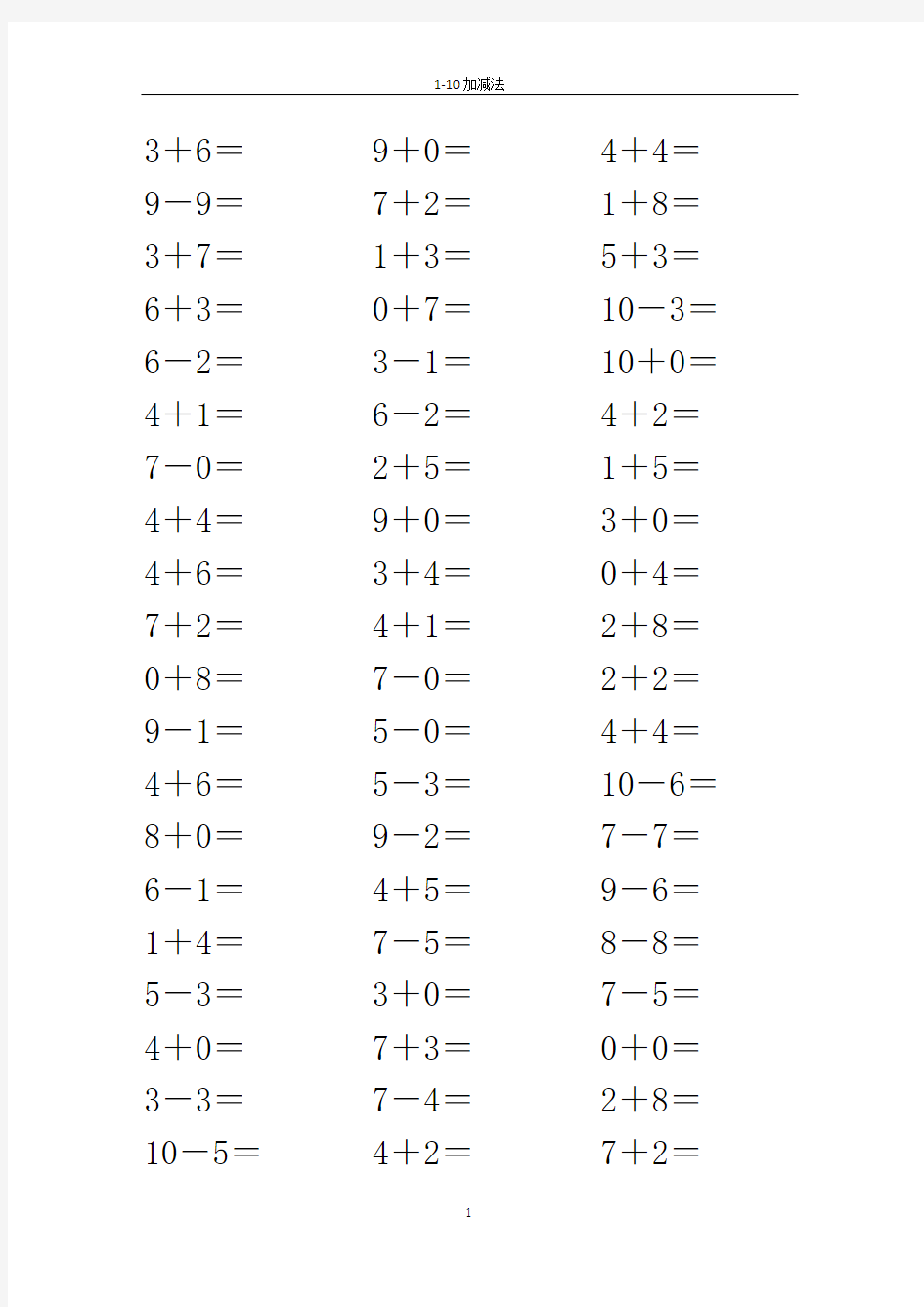 1-10加减法口算题