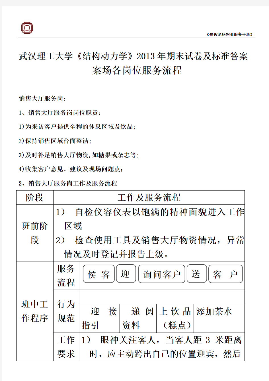 武汉理工大学《结构动力学》2013年期末试卷及标准答案