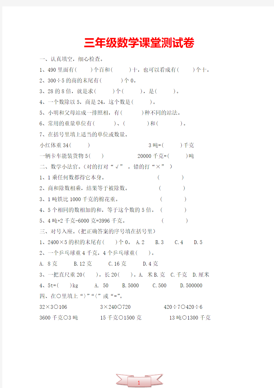 三年级数学课堂测试卷