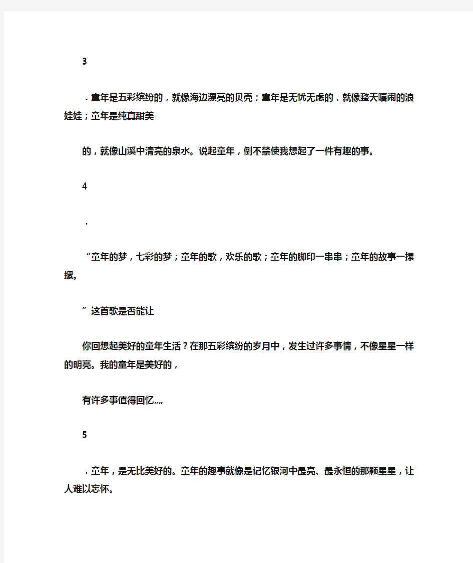 关于童年 的文章