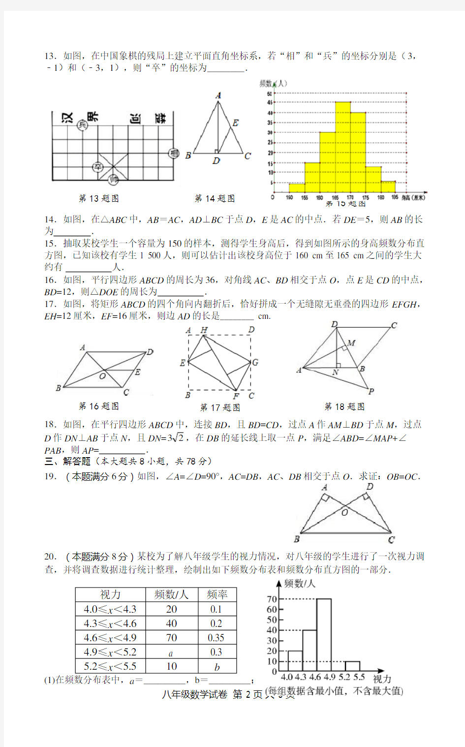 2019-2020学年湘教版八年级数学下册期末测试卷(含答案)