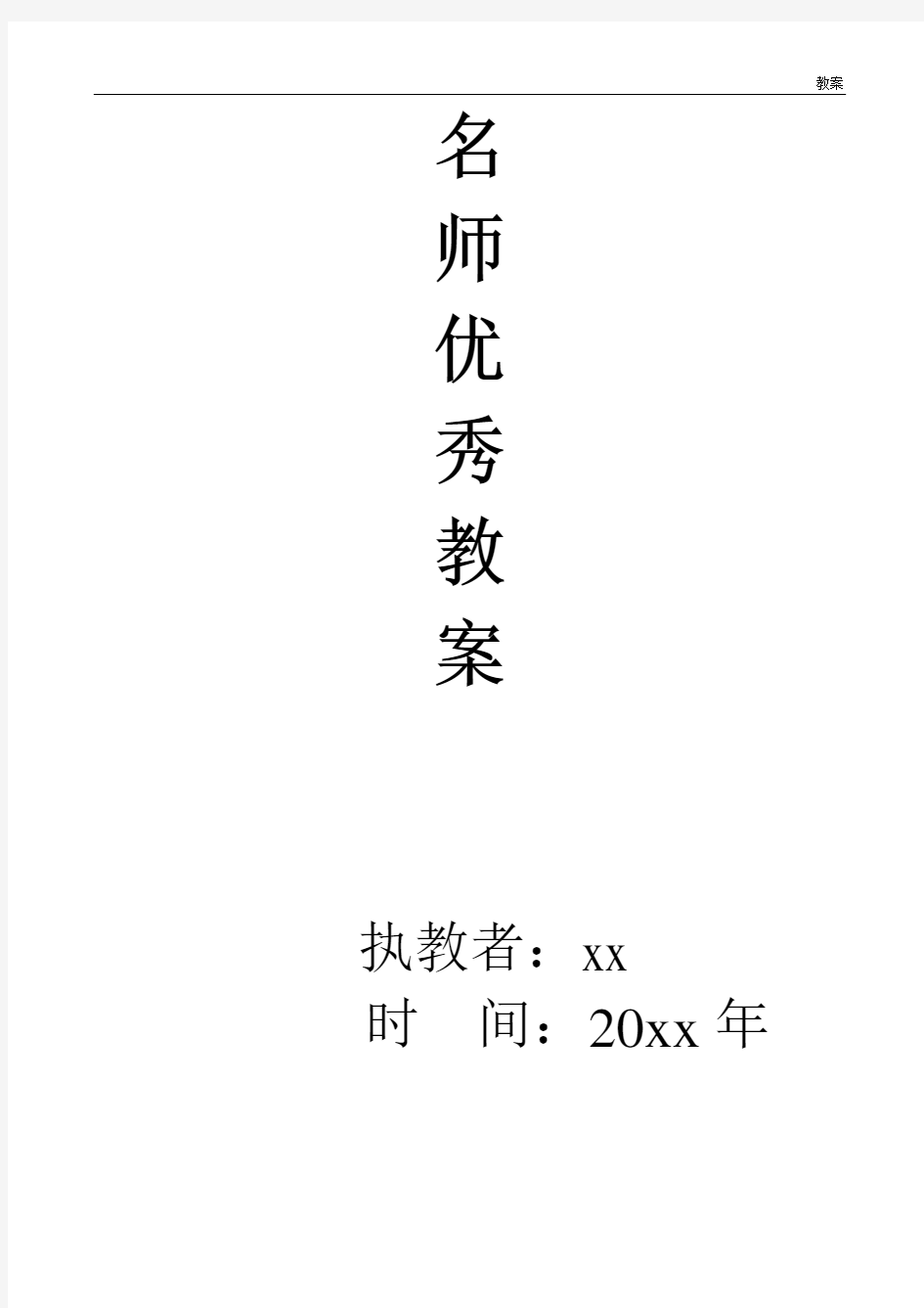 九年级物理全册 第18章 第1节 电能 电功教案4