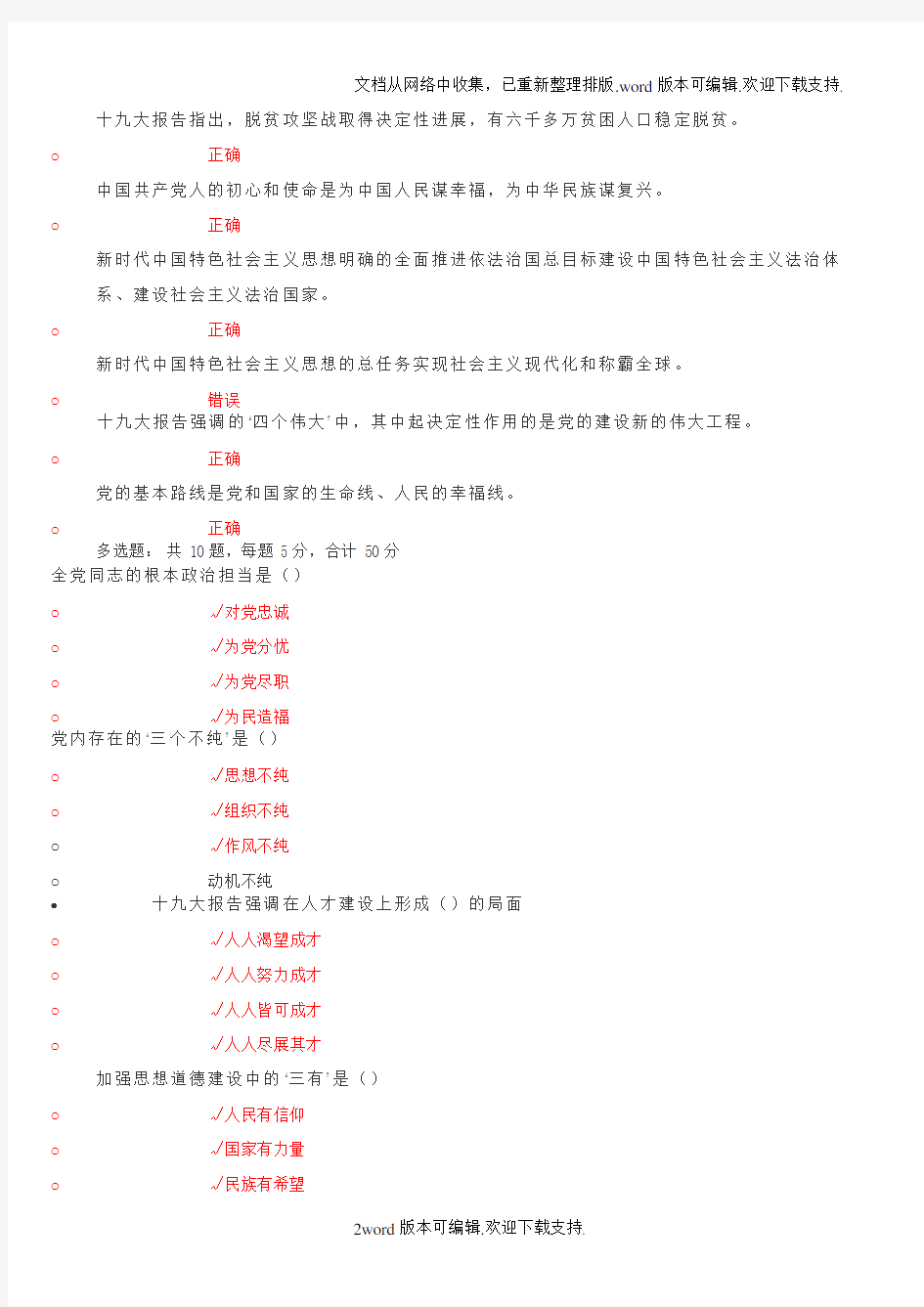 2020继续教育公需科目题目及答案