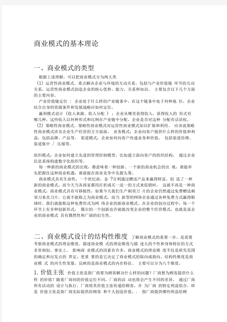 商业模式的基本理论框架