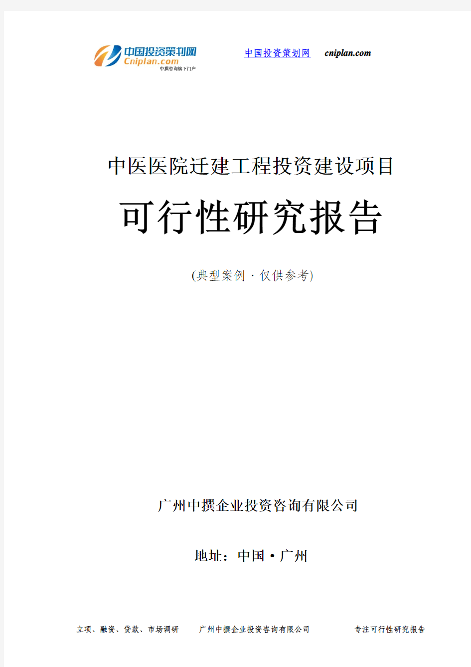 董家口—沂水—淄博输油管道工程投资建设项目可行性研究报告-广州中撰咨询