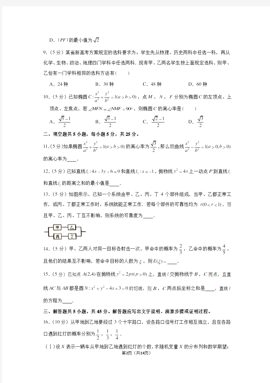 2020-2021学年北京市101中学高二(上)期末数学试卷