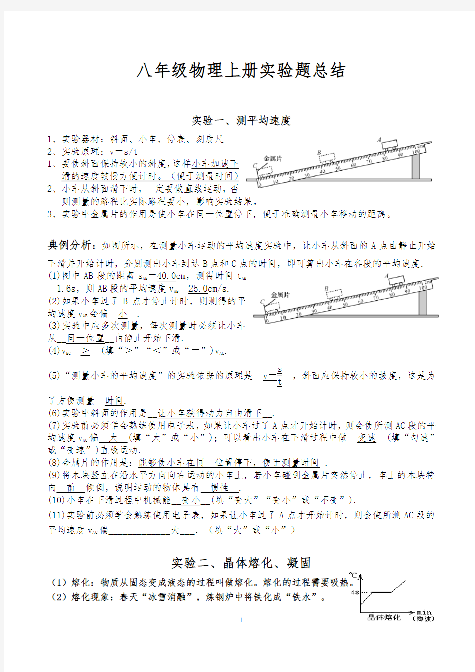 八年级物理上册实验总结