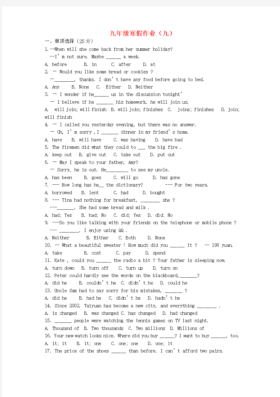 九年级英语第一学期寒假作业寒假作业(九) 人教新目标版