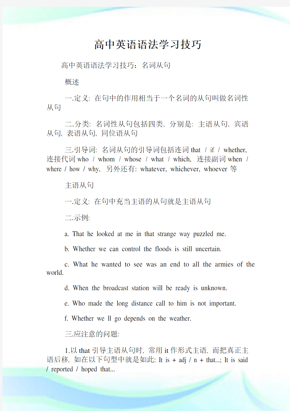 高中英语语法学习技巧.doc