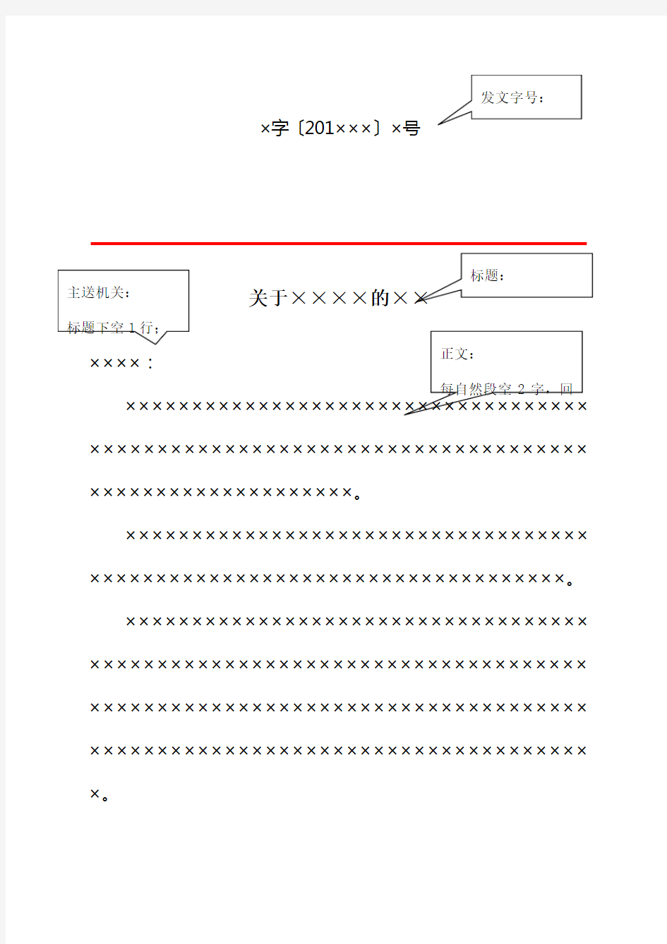 公司对外红头文件