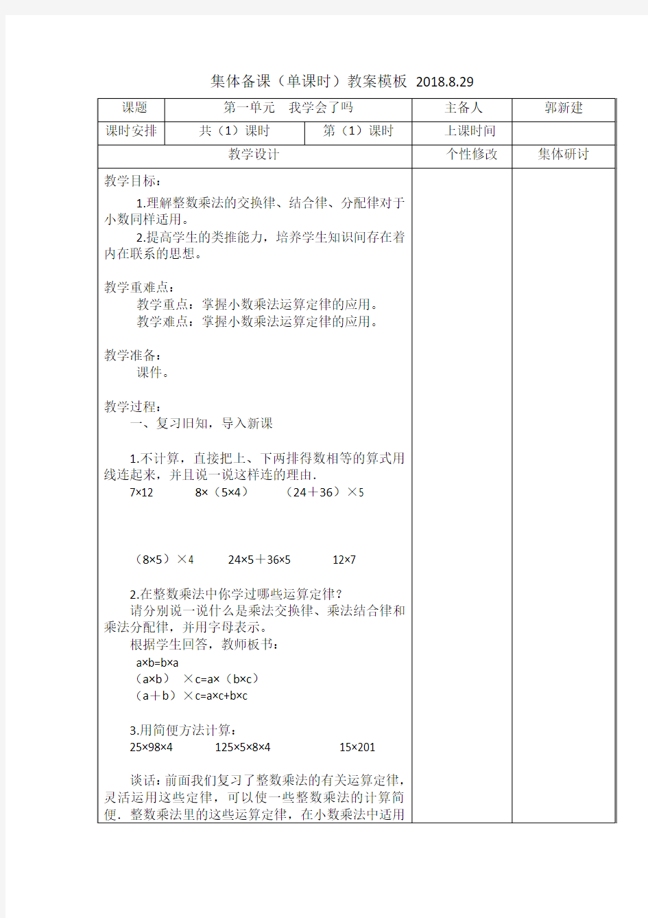 青岛版五年级数学教材分析