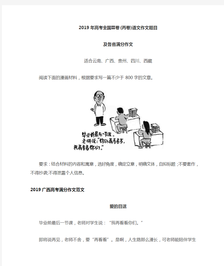 (完整)2019年全国3卷高考作文题目及各省满分作文