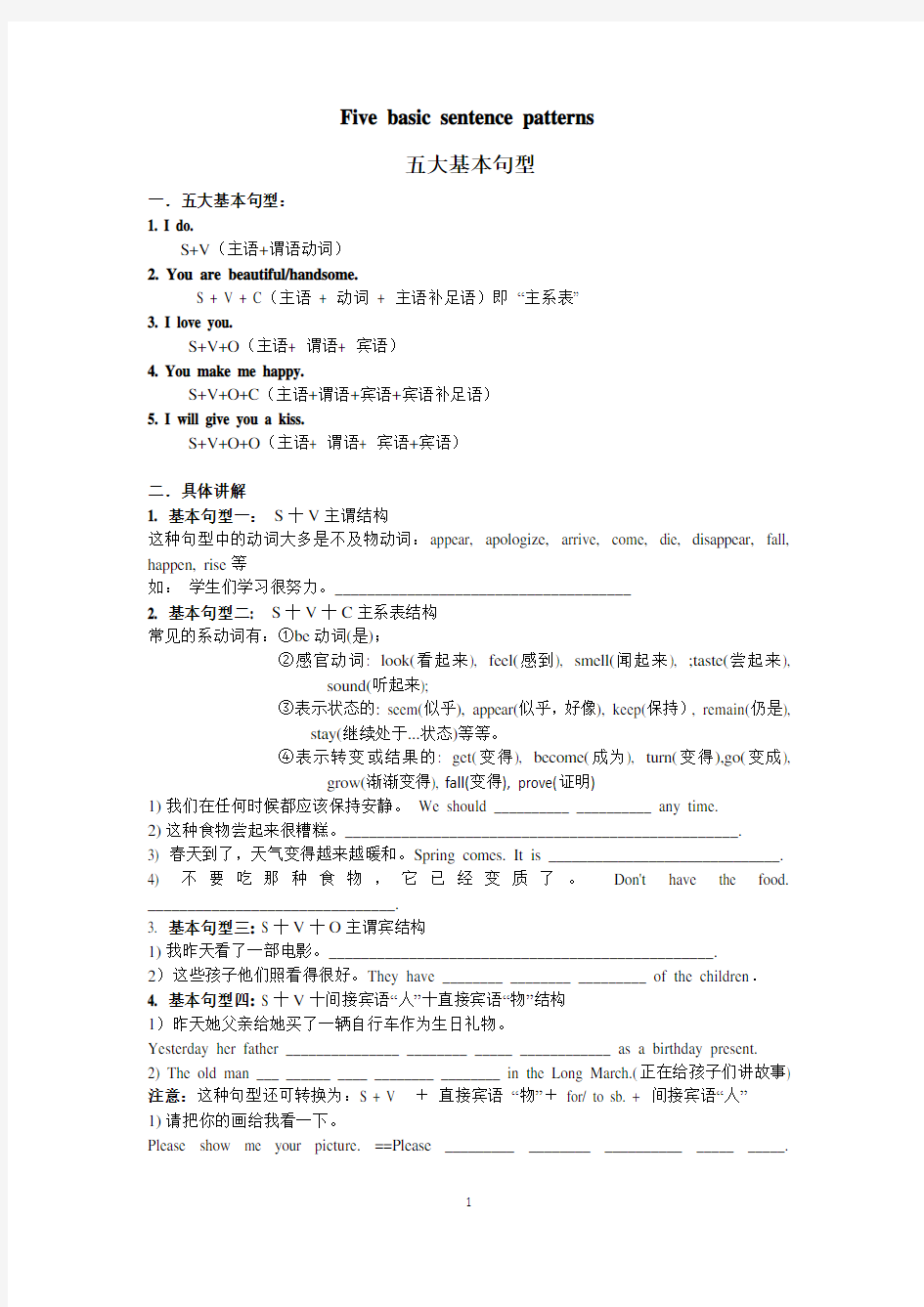 人教版高一英语必修一英语五大基本句型附练习和答案