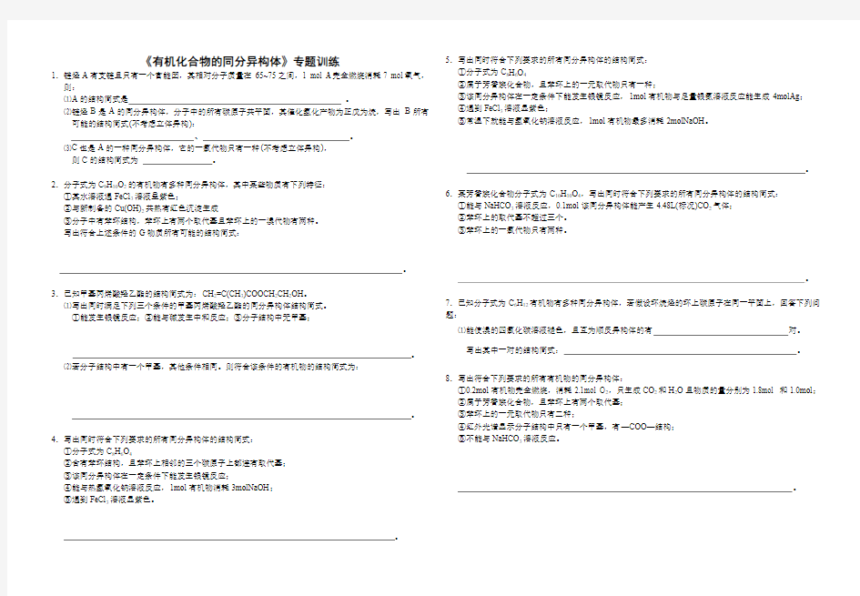 《有机化合物的同分异构体》专题训练