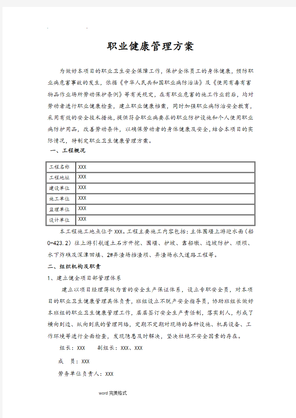 职业健康管理方案说明