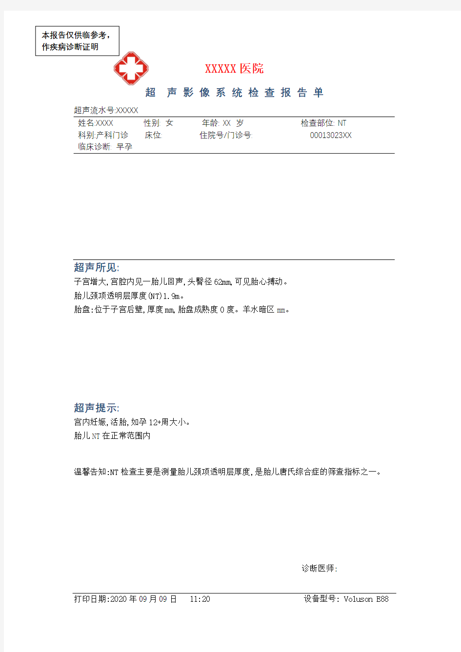 (新版)超声影像系统检查报告单