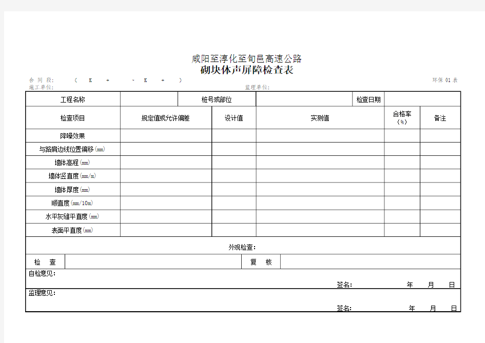 高速公路环保工程资料表格全套