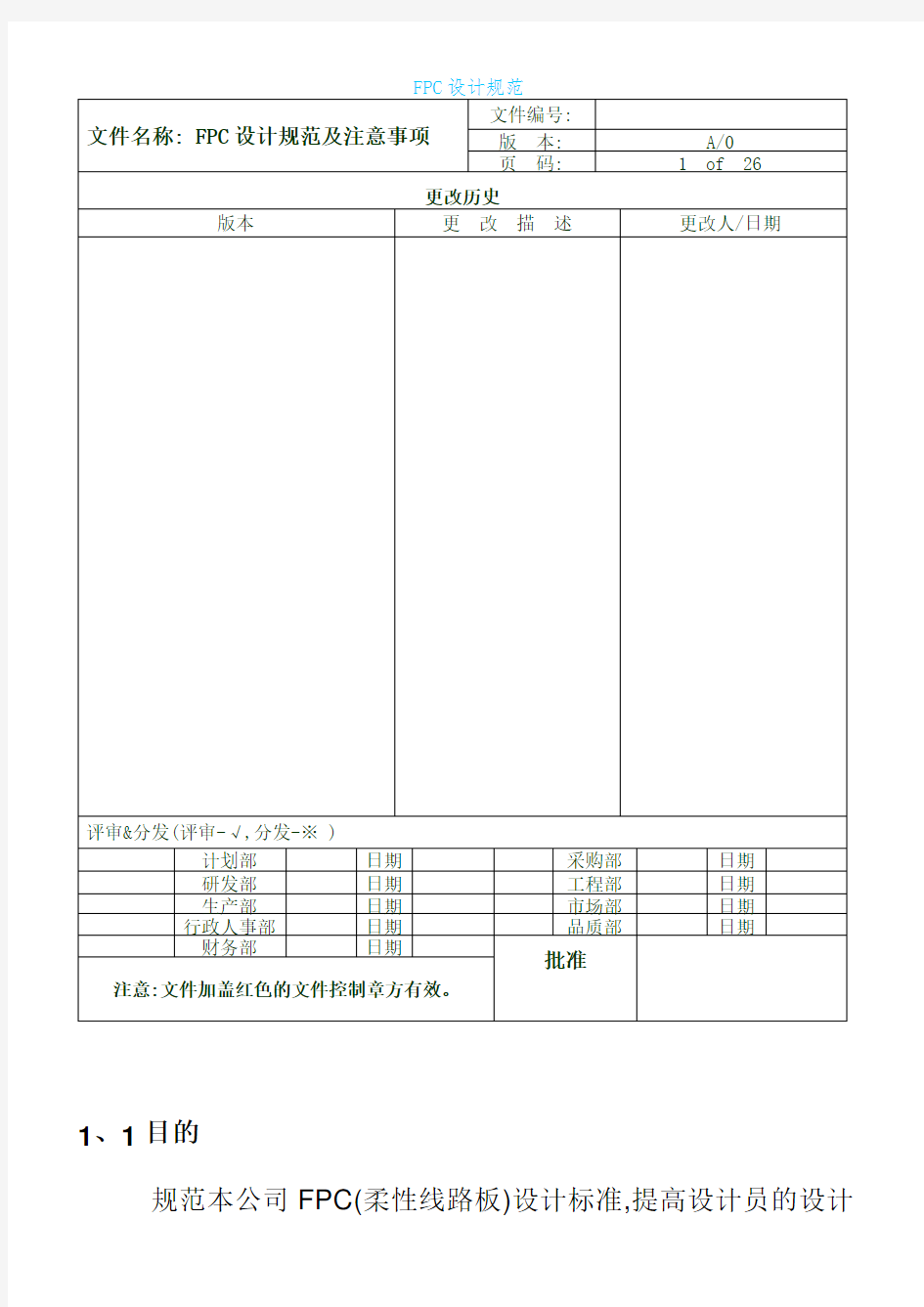 FPC设计规范