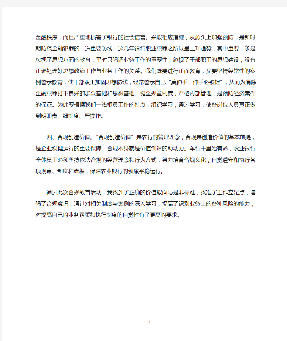 内控合规工作简报(合规文化建设