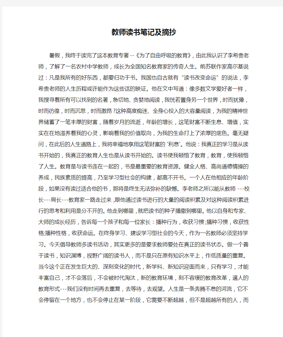 教师读书笔记及摘抄