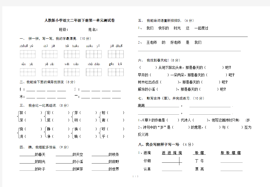 最新人教版小学语文二年级下册第一单元测试卷