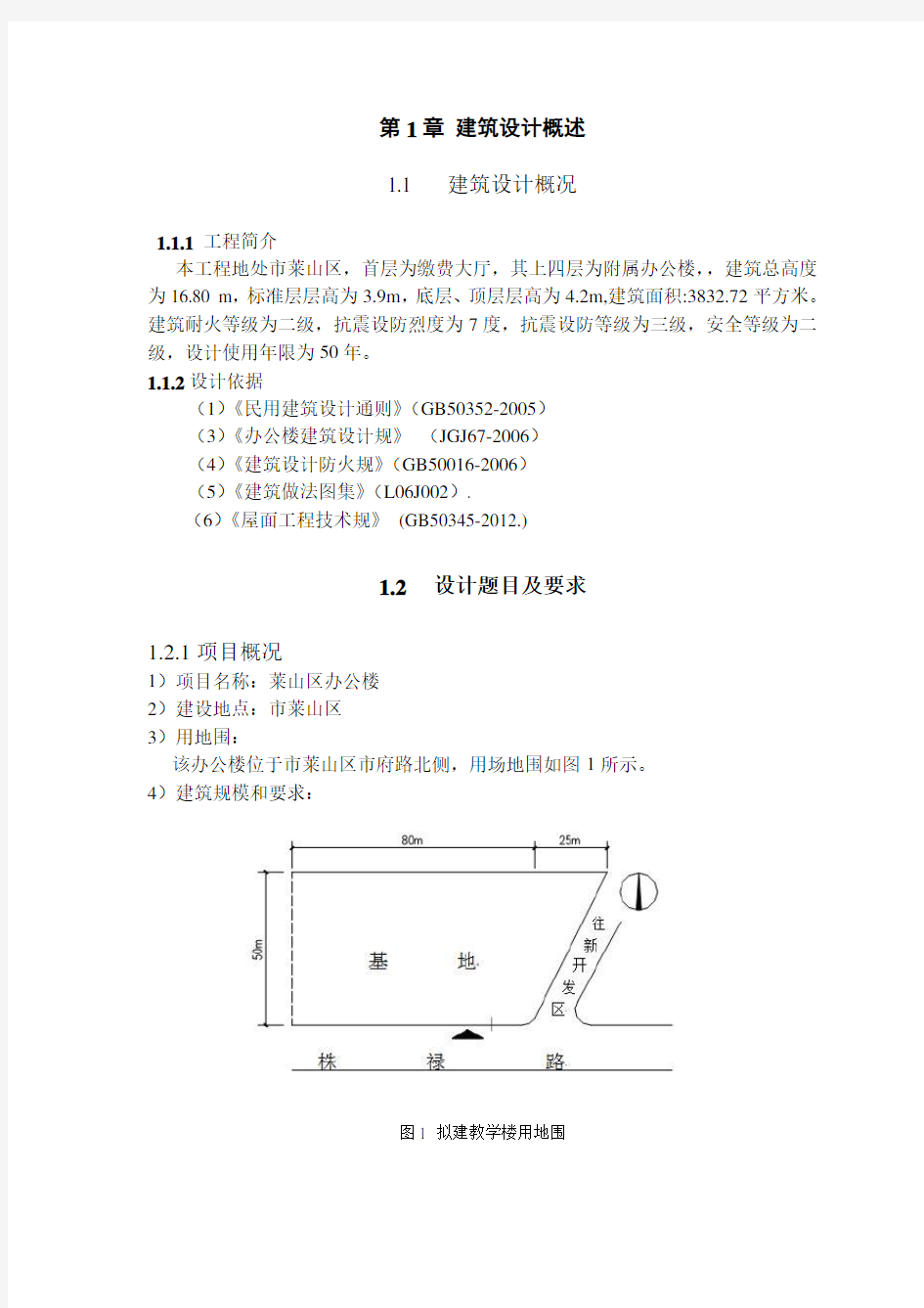 办公楼设计说明