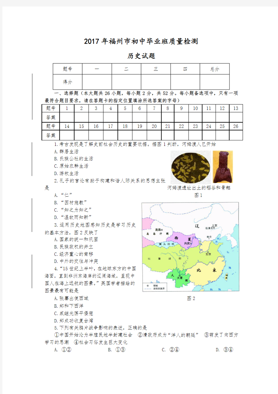 历史质检试卷福州卷