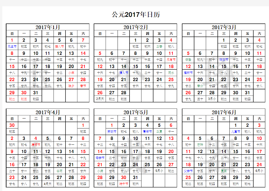 2017年日历表(含农历)