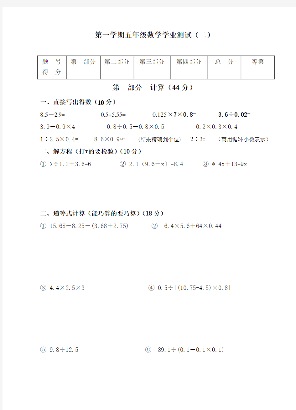 沪教版(上海)五年级数学上册期末试题及答案