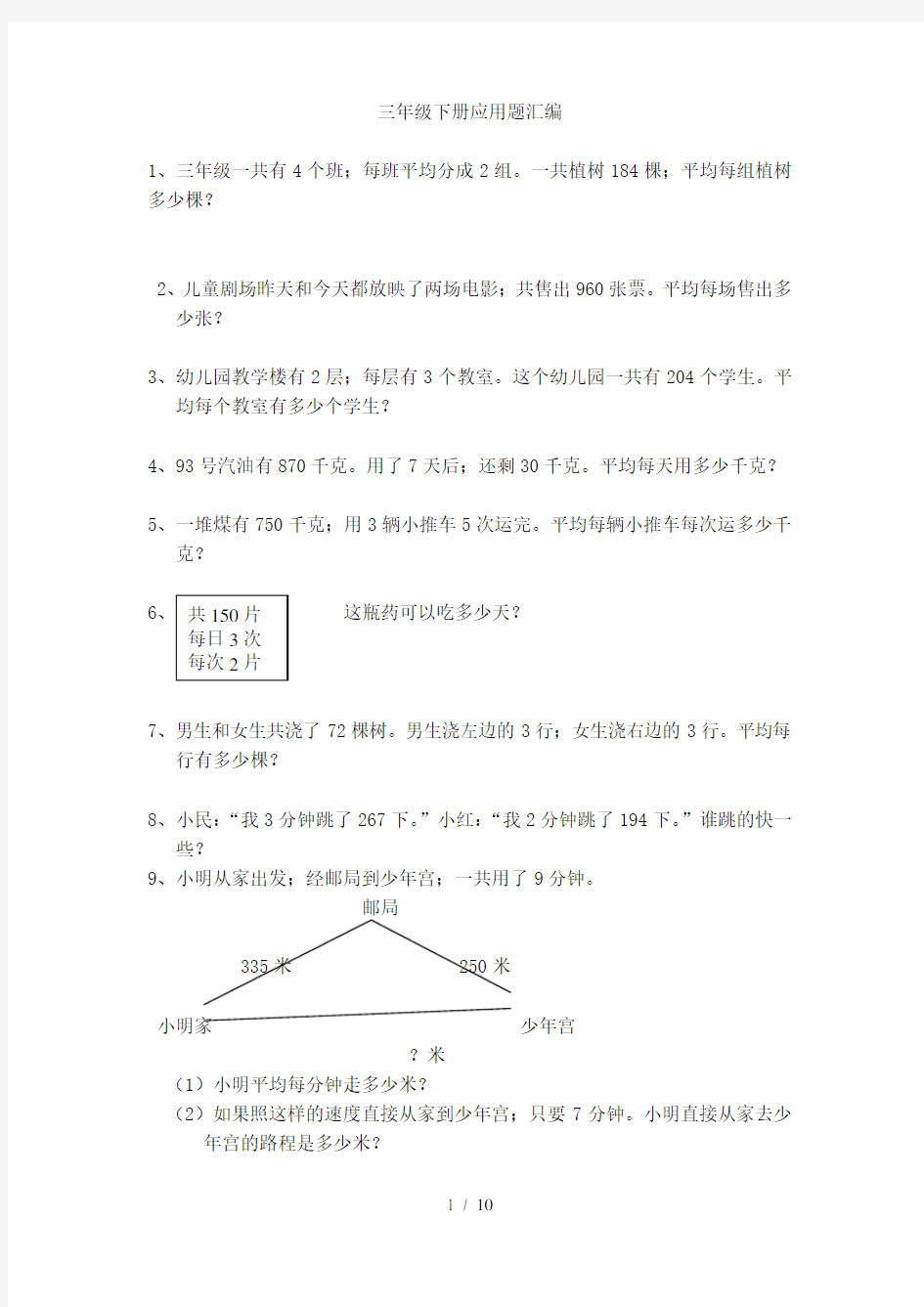 最新三年级下册应用题100题