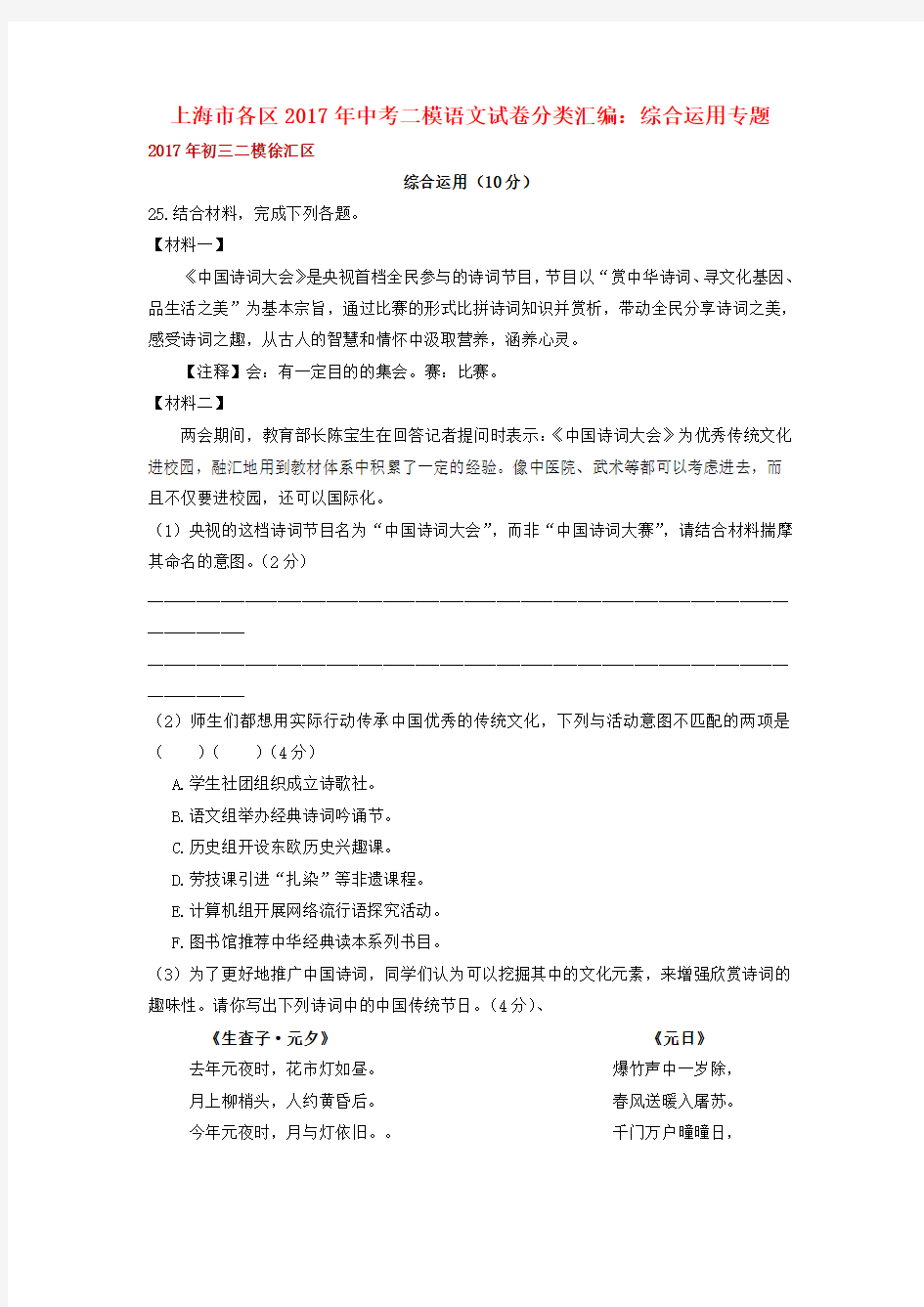 上海市各区2017年中考语文二模试卷分类汇编 综合运用专题
